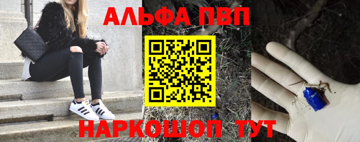 А ПВП кристаллы  Alpha-PVP  Alpha PVP СК  Канск  Вход с VPN 