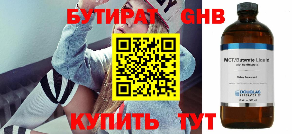 Бутират BDO 33% Канск