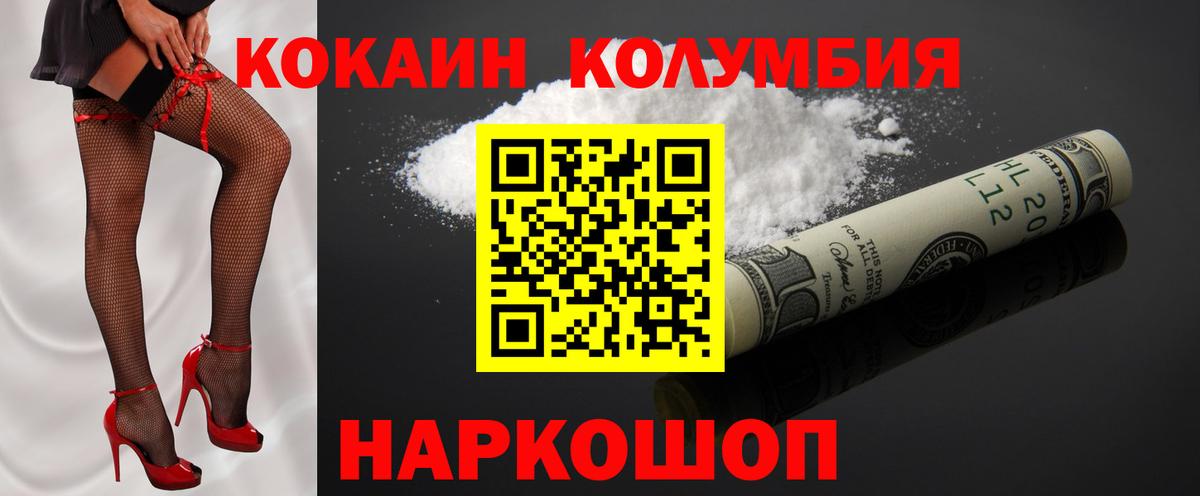 COCAIN Columbia Канск