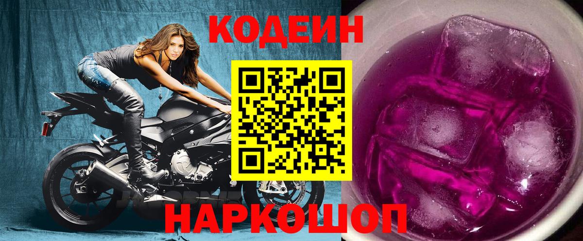 Codein Purple Drank Канск