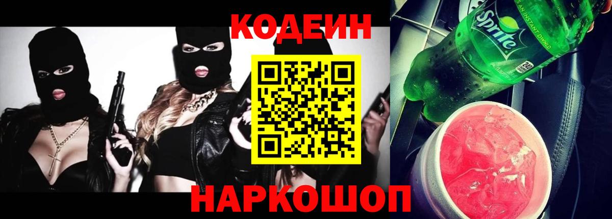 Канск  Кодеиновый сироп Lean напиток Lean (лин)  Вход с VPN  закладки  Кодеин напиток Lean (лин) 