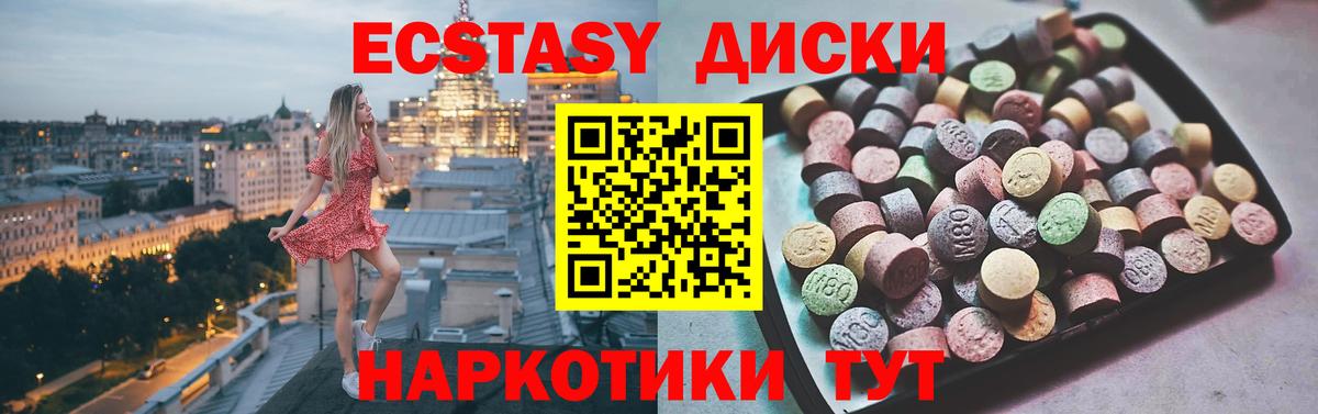 ЭКСТАЗИ 280мг  Ecstasy 280 MDMA  Канск  ЭКСТАЗИ  Вход с VPN 