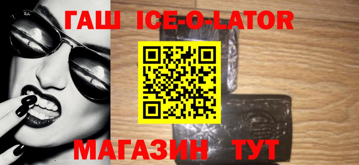 ГАШИШ убойный  Вход с VPN  даркнет сайт  ГАШ Ice-O-Lator  Канск 