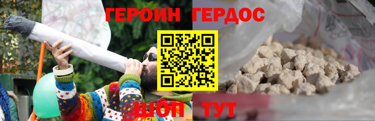 Героин Heroin  ГЕРОИН  Канск  Вход с VPN 