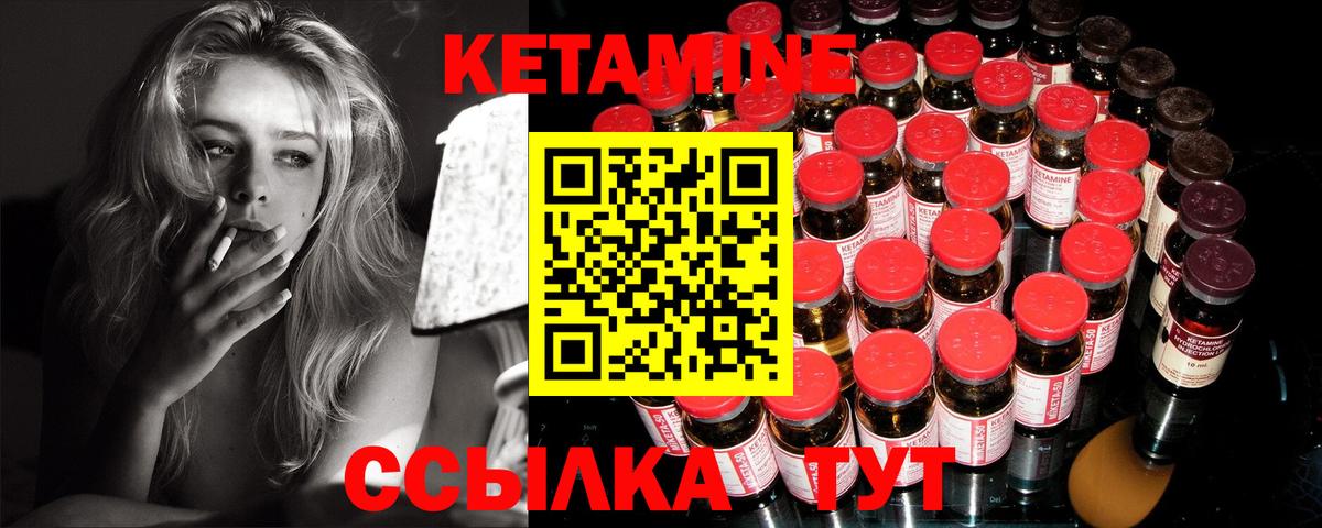 КЕТАМИН VHQ Канск