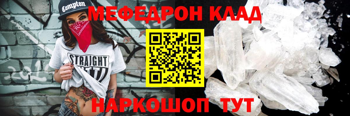 МЯУ-МЯУ мука  Вход с VPN  Канск  Меф мука 