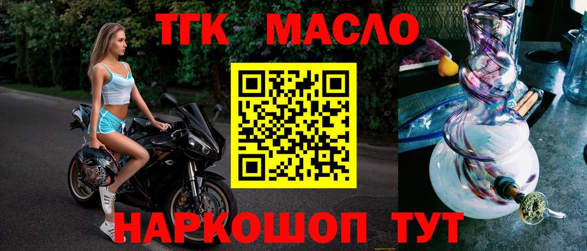ТГК гашишное масло Канск
